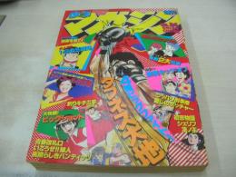 少年マガジン　NO.24　1980年06月08日号　アンコール山口百恵・巻頭グラビア　※画像の様に表紙面上部に折れ跡出ています。　