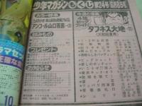 少年マガジン　NO.24　1980年06月08日号　アンコール山口百恵・巻頭グラビア　※画像の様に表紙面上部に折れ跡出ています。　