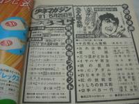 少年マガジン　NO.21　1975年05月25日号　桜田淳子 表紙　桜田淳子vs山口百恵・巻頭グラビア