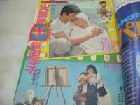 少年マガジン　NO.21　1975年05月25日号　桜田淳子 表紙　桜田淳子vs山口百恵・巻頭グラビア