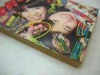 少年マガジン　NO.17　1977年04月24日号　ピンクレディー 表紙+巻頭グラビア　※画像の様に表紙面に汚れ、隅に折れ痛み出ています。