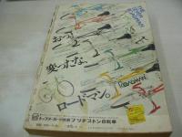 少年マガジン　NO.17　1977年04月24日号　ピンクレディー 表紙+巻頭グラビア　※画像の様に表紙面に汚れ、隅に折れ痛み出ています。