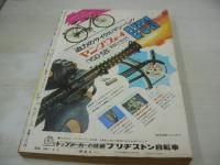 少年マガジン　NO.9　1975年03月02日号　愛と誠 表紙+3折ピンナップ