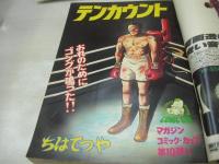 少年マガジン　NO.29　1984年07月04日号　加藤香子 表紙+巻頭グラビア