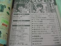 少年マガジン　NO.28　1984年06月27日号　沢口靖子 表紙+巻頭グラビア