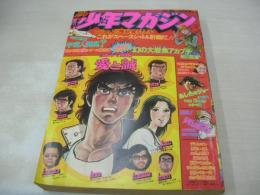 少年マガジン　NO.24　1973年06月03日号　アグネス・チャン・3折ピンナップ付　これがスペースシャトル計画だ!!