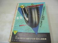 少年マガジン　NO.24　1973年06月03日号　アグネス・チャン・3折ピンナップ付　これがスペースシャトル計画だ!!