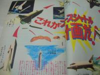 少年マガジン　NO.24　1973年06月03日号　アグネス・チャン・3折ピンナップ付　これがスペースシャトル計画だ!!