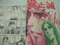 少年マガジン　NO.24　1973年06月03日号　アグネス・チャン・3折ピンナップ付　これがスペースシャトル計画だ!!