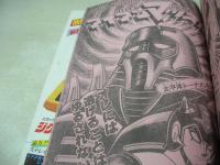 少年マガジン　NO.33　1983年08月03日号　中森明菜 表紙+巻頭グラビア　※画像の様に背上部に破れ痛み出ています。