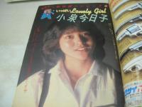 少年マガジン　NO.37　1982年09月01日号　小泉今日子 表紙+巻頭グラビア　伊藤蘭　読み切り:異能戦士/小林よしのり