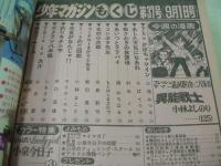 少年マガジン　NO.37　1982年09月01日号　小泉今日子 表紙+巻頭グラビア　伊藤蘭　読み切り:異能戦士/小林よしのり