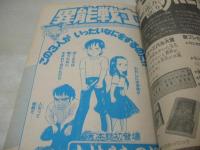少年マガジン　NO.37　1982年09月01日号　小泉今日子 表紙+巻頭グラビア　伊藤蘭　読み切り:異能戦士/小林よしのり