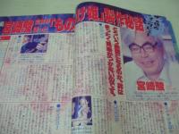 少年マガジン　NO.32　1997年07月23日号　もののけ姫 表紙+グラビア　仲間由紀恵・3折ピンナップ　特攻の拓・最終回　※画像の様に巻頭頁上部に折れ跡出ています。