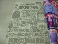 少年マガジン　NO.32　1997年07月23日号　もののけ姫 表紙+グラビア　仲間由紀恵・3折ピンナップ　特攻の拓・最終回　※画像の様に巻頭頁上部に折れ跡出ています。