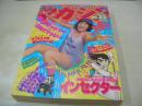 少年マガジン　NO.22　1979年05月27日号　能瀬慶子 表紙+巻頭グラビア　 特別読切:インセクター/手塚治虫