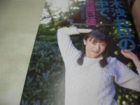 NEW MARIA　VOL.1　マリア　イケイケ課長増刊　1995年10月31日発行　栗原みなみ 表紙+巻頭グラビア　栗原博美　白井洋子　二階堂ひとみ　沢渡京子　小森まみ　日吉亜衣　水谷優衣　橘未希　篠原知世　児島巳佳　JILL