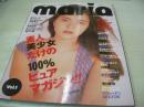 maria　VOL.1　マリア　まんがシャレダ増刊号　1994年11月25日発行　中原美祐 表紙+巻頭グラビア　野々ゆりか　樋貝直美　秋野麗菜　森川久美　藤原史歩　西脇里緒　山崎純　倉本千奈美　浅川美保　スウェーデンSEX-TON　橘未稀　