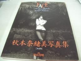 秋本奈緒美　写真集　FACE　1994年05月10日発行　初版本　ワニブックス