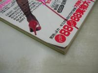 平凡パンチ　NO.910　1982年05月10日号　ロレイン長谷川 表紙　斉藤慶子・3折ピンナップ　高樹澪・巻頭グラビア　佐田川彩　白鳥奈美　大西響子・巻中4折ピンナップ　風祭ゆき　※画像の様に表紙面下隅に折れ跡出ています。