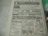 平凡パンチ　NO.910　1982年05月10日号　ロレイン長谷川 表紙　斉藤慶子・3折ピンナップ　高樹澪・巻頭グラビア　佐田川彩　白鳥奈美　大西響子・巻中4折ピンナップ　風祭ゆき　※画像の様に表紙面下隅に折れ跡出ています。