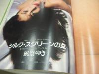 平凡パンチ　NO.910　1982年05月10日号　ロレイン長谷川 表紙　斉藤慶子・3折ピンナップ　高樹澪・巻頭グラビア　佐田川彩　白鳥奈美　大西響子・巻中4折ピンナップ　風祭ゆき　※画像の様に表紙面下隅に折れ跡出ています。