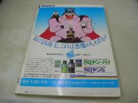 週刊プレイボーイ　NO.29　1983年07月12日号　斉藤慶子 表紙・巻頭グラビア+ピンナップ　宇佐美恵子　園みどり　ピッパー・ジー　広田玲央名(対談記事)　※画像の様にピンナップ下隅に折れ跡出ています。