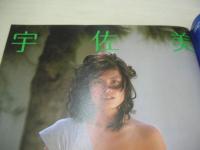 週刊プレイボーイ　NO.29　1983年07月12日号　斉藤慶子 表紙・巻頭グラビア+ピンナップ　宇佐美恵子　園みどり　ピッパー・ジー　広田玲央名(対談記事)　※画像の様にピンナップ下隅に折れ跡出ています。