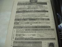 週刊プレイボーイ　NO.29　1983年07月12日号　斉藤慶子 表紙・巻頭グラビア+ピンナップ　宇佐美恵子　園みどり　ピッパー・ジー　広田玲央名(対談記事)　※画像の様にピンナップ下隅に折れ跡出ています。
