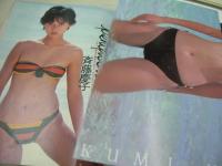 週刊プレイボーイ　NO.49　1982年11月30日号　秋本圭子 表紙　中村久美・ピンナップ　斉藤慶子・巻頭グラビア　木の実ナナ　夏樹麗子　美保純　学園祭・ミスキャンパス　岡崎聡子+落合博光(対談記事)