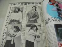 週刊プレイボーイ　NO.49　1982年11月30日号　秋本圭子 表紙　中村久美・ピンナップ　斉藤慶子・巻頭グラビア　木の実ナナ　夏樹麗子　美保純　学園祭・ミスキャンパス　岡崎聡子+落合博光(対談記事)