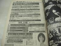 週刊プレイボーイ　NO.38　1983年09月13日号　倉田まり子 表紙　斉藤慶子・3折ピンナップ　岡崎聡子・巻頭グラビア　津島要　取貝麻也子　高倉健　石川裕美　山本奈津子　大友克洋　親王塚貴子　夏井圭子　榎本明美　※画像の様に巻中頁下隅に折れ跡出ています。