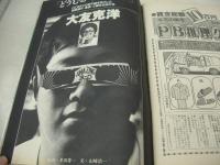 週刊プレイボーイ　NO.38　1983年09月13日号　倉田まり子 表紙　斉藤慶子・3折ピンナップ　岡崎聡子・巻頭グラビア　津島要　取貝麻也子　高倉健　石川裕美　山本奈津子　大友克洋　親王塚貴子　夏井圭子　榎本明美　※画像の様に巻中頁下隅に折れ跡出ています。