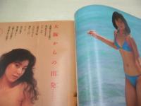 週刊プレイボーイ　NO.38　1984年09月11日号　武田久美子 表紙　木元優子・3折ピンナップ　川上麻衣子・巻頭グラビア　渡辺桂子　高橋かおり　田中みお(インタビュー記事)　日本の刺青美　深美砂知　北條まゆこ　結城マホ　宮原昭子　天野みゆき　仁乃慶子　EVE　大西結花　※画像の様に巻中記事頁下隅に折れ跡出ています。