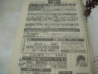 週刊プレイボーイ　NO.24　1982年06月08日号　由美かおる 表紙+巻頭グラビア+ピンナップ　岡本かおり　北原佐和子(インタビュー記事)　遠野友理　斉藤慶子　古賀万紀子　菅家ゆかり　迫文代　中川由美子　宇江佐りえ　山村美智子　フーインモン　石川ひとみ