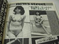 週刊プレイボーイ　NO.24　1982年06月08日号　由美かおる 表紙+巻頭グラビア+ピンナップ　岡本かおり　北原佐和子(インタビュー記事)　遠野友理　斉藤慶子　古賀万紀子　菅家ゆかり　迫文代　中川由美子　宇江佐りえ　山村美智子　フーインモン　石川ひとみ