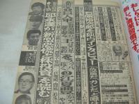 週刊ポスト　NO.42　1986年10月24日号　小野リエ・巻頭グラビア　八神康子　三原じゅん子(対談記事)　デヴィ夫人　児島美ゆき　清水ひとみ
