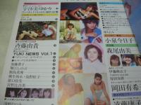 DELUXEマガジン　NO.11　1984年12月号　宇佐美ゆかり 表紙+巻頭グラビア　岡田有希子・3折ピンナップ(対面は森尾由美)　若林志穂　飯島真理　麻生祐未　原口弥生　宮野比呂美　浅野なつみ　イヴ　斉藤由貴　森尾由美　伊藤麻衣子　岡田有希子　遠藤康子　小泉今日子　※画像の様に裏表紙上部に破れ痛み出ています。