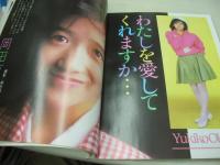 DELUXEマガジン　NO.11　1984年12月号　宇佐美ゆかり 表紙+巻頭グラビア　岡田有希子・3折ピンナップ(対面は森尾由美)　若林志穂　飯島真理　麻生祐未　原口弥生　宮野比呂美　浅野なつみ　イヴ　斉藤由貴　森尾由美　伊藤麻衣子　岡田有希子　遠藤康子　小泉今日子　※画像の様に裏表紙上部に破れ痛み出ています。