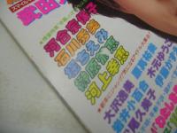 ベストカメラ　創刊号　1984年01月号　斉藤慶子 表紙+巻頭グラビア　武田久美子　河合奈保子+石川秀美　堀ちえみ　少女M　野村幸子　原真祐美　岩井小百合　木元ゆうこ　松尾久美子　伊藤かずえ　山本奈津子　※画像の様に表紙面にメクレ痛み(榊原郁恵の文字、郁部分)出ています。