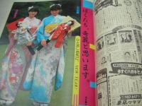 ベストカメラ　創刊号　1984年01月号　斉藤慶子 表紙+巻頭グラビア　武田久美子　河合奈保子+石川秀美　堀ちえみ　少女M　野村幸子　原真祐美　岩井小百合　木元ゆうこ　松尾久美子　伊藤かずえ　山本奈津子　※画像の様に表紙面にメクレ痛み(榊原郁恵の文字、郁部分)出ています。