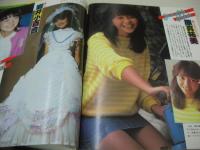 ベストカメラ　創刊号　1984年01月号　斉藤慶子 表紙+巻頭グラビア　武田久美子　河合奈保子+石川秀美　堀ちえみ　少女M　野村幸子　原真祐美　岩井小百合　木元ゆうこ　松尾久美子　伊藤かずえ　山本奈津子　※画像の様に表紙面にメクレ痛み(榊原郁恵の文字、郁部分)出ています。