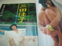 eiga fan　映画ファン　1982年10月号　中森明菜 表紙+3折ピンナップ(対面は三田寛子)　堀ちえみ　MIE　三田佳子　池波志乃　中森明菜　三田寛子　斉藤慶子　松田聖子　柏原よしえ　伊藤つかさ　松本伊代　早見優　渡辺典子　山地美貴　パンジー　水野きみこ　井丸ゆかり　秦かおり　柴田久実　アリスン