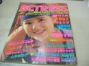 ACTRESS アクトレス　1984年03月号　山本ひろ美 表紙+巻頭グラビア　斉藤慶子　仁科まり子　河合奈保子　柏原芳恵　高橋美枝　寺島まゆみ　可愛かずみ　朝吹ケイト　親王塚貴子　浅見美那　加納奈緒美　山本奈津子　山本ちなつ　篠原麻樹　青木琴美+仁科まり子(対談記事)　森田芳光(インタビュー記事)