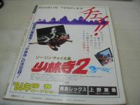 ACTRESS アクトレス　1984年03月号　山本ひろ美 表紙+巻頭グラビア　斉藤慶子　仁科まり子　河合奈保子　柏原芳恵　高橋美枝　寺島まゆみ　可愛かずみ　朝吹ケイト　親王塚貴子　浅見美那　加納奈緒美　山本奈津子　山本ちなつ　篠原麻樹　青木琴美+仁科まり子(対談記事)　森田芳光(インタビュー記事)