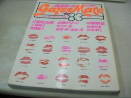 週刊プレイボーイ特別編集　Gals Mate 83　ギャルズ・メイト ベスト・セレクション105　1983年01月15日発行　川島なお美　由美かおる　中森明菜　柏原芳恵　三原順子　早乙女愛　藤方佐和子　斉藤慶子　美保純　松本伊代、大場久美子　川上麻衣子　水野きみこ　夏木マリ　浜田朱里　北原佐和子　新井薫子　吉沢京子　石川ひとみ　倉田まり子　小泉今日子　早見優　田中美佐子　小森みちこ　早瀬久美　風吹ジュン　藤真利子　新藤恵美　秋本圭子　朝比奈順子　シェリー　三東ルシア　畑中葉子　中島めぐみ　山本博美　松田聖子etc　※画像の様に巻末頁上部に値段シール剥がし跡出ています。