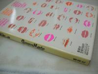 週刊プレイボーイ特別編集　Gals Mate 83　ギャルズ・メイト ベスト・セレクション105　1983年01月15日発行　川島なお美　由美かおる　中森明菜　柏原芳恵　三原順子　早乙女愛　藤方佐和子　斉藤慶子　美保純　松本伊代、大場久美子　川上麻衣子　水野きみこ　夏木マリ　浜田朱里　北原佐和子　新井薫子　吉沢京子　石川ひとみ　倉田まり子　小泉今日子　早見優　田中美佐子　小森みちこ　早瀬久美　風吹ジュン　藤真利子　新藤恵美　秋本圭子　朝比奈順子　シェリー　三東ルシア　畑中葉子　中島めぐみ　山本博美　松田聖子etc　※画像の様に巻末頁上部に値段シール剥がし跡出ています。