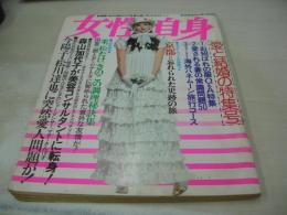 女性自身　766号　1974年09月26日号　MELANIE 表紙　高橋洋子　南沙織　奥村チヨ　あのねのね　※画像の様に表紙面に汚れ出ています。