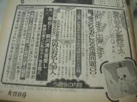 女性自身　766号　1974年09月26日号　MELANIE 表紙　高橋洋子　南沙織　奥村チヨ　あのねのね　※画像の様に表紙面に汚れ出ています。