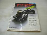 月刊写真時代Jr.　1983年02月号　白夜書房　水野きみこ 表紙+巻頭グラビア　斉藤慶子　井丸ゆかり　三井比佐子　犬丸ゆかり+野沢桂子+小林裕子+川畑悦子　オールスター水上大運動会(石川秀美、柏原芳恵、松本伊代、三田寛子、北原佐和子、甲斐智恵美、早見優etc)　※画像の様に末頁側面に焼け汚れ出ています。